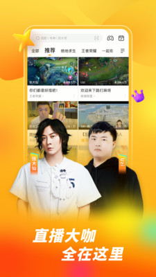 虎牙直播app下载手机版截图