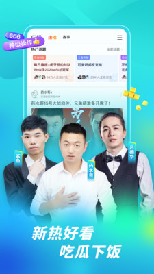 虎牙直播app下载手机版截图