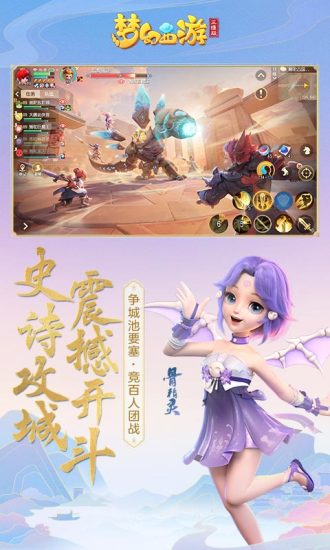梦幻西游三维版安卓版截图