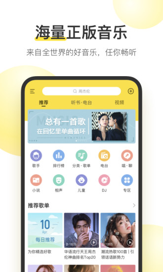 酷我音乐手机版截图