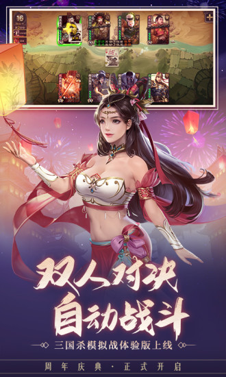 三国杀官方版截图