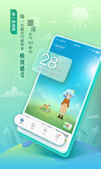 墨迹天气手机版截图