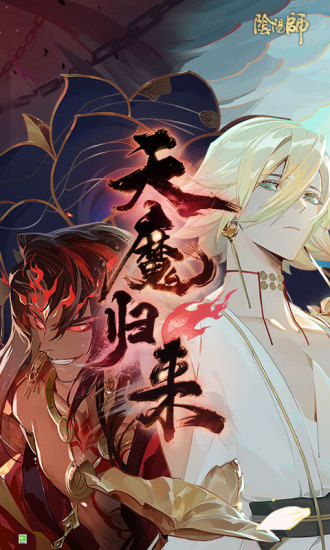 阴阳师手游九游版截图