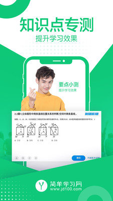 简单课堂全免费截图