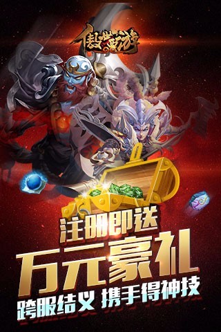 傲世西游最新版截图