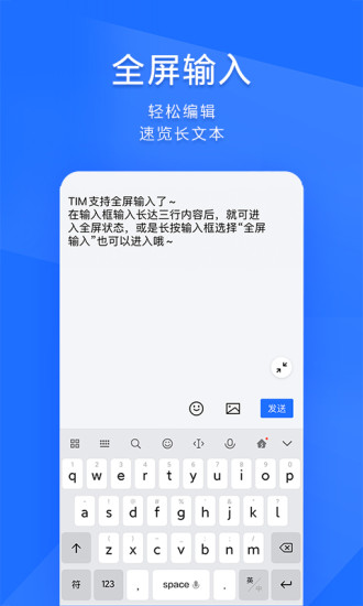 TIM软件旧版截图