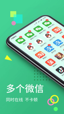 微分身双开解锁版截图