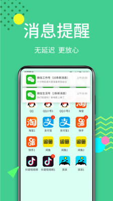 微分身双开解锁版截图