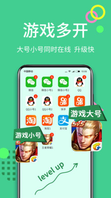 微分身双开解锁版截图