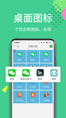 微分身双开解锁版截图