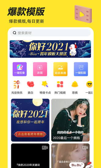 Biu神器免费版安装截图