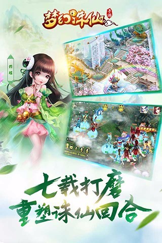 梦幻诛仙官方版截图