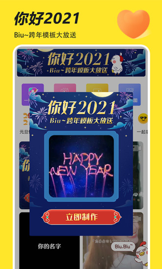 Biu神器最新版截图