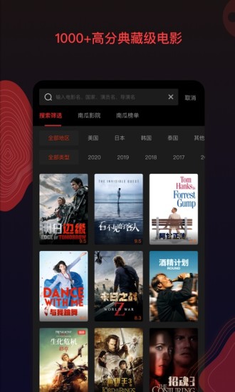 南瓜电影官方版截图