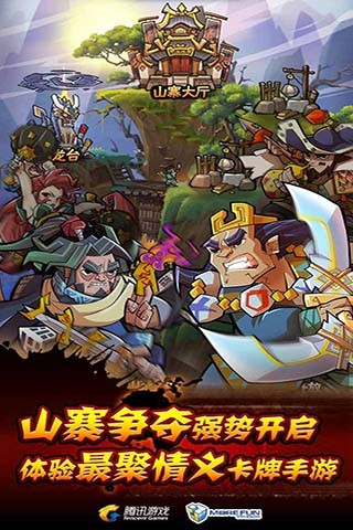 全民水浒内购解锁版截图
