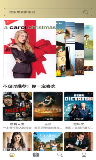 爱美剧手机版截图