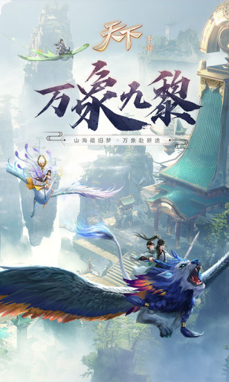 天下最新版本截图