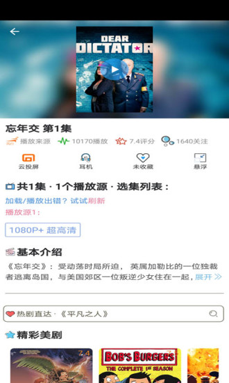 爱美剧安卓版截图
