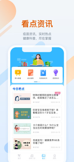 金苗宝app最新版本截图