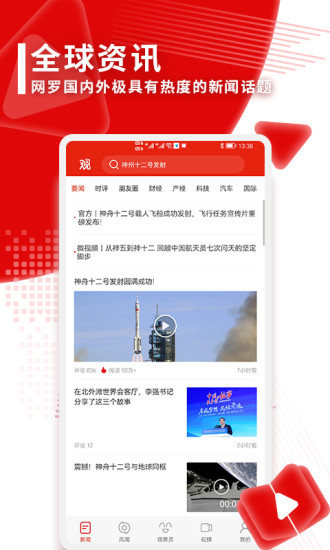观察者手机版截图