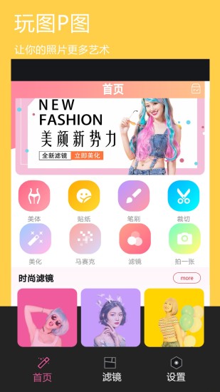 玩图最新版本下载截图