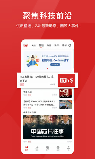 IT之家官方版截图