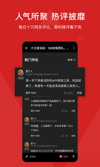 IT之家官方版截图