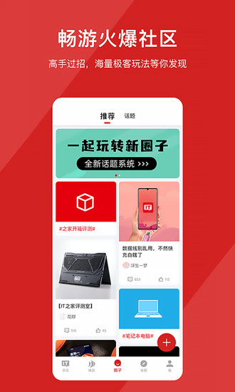 IT之家官方版截图