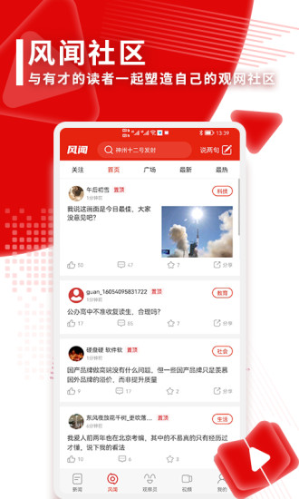 观察者官方版截图