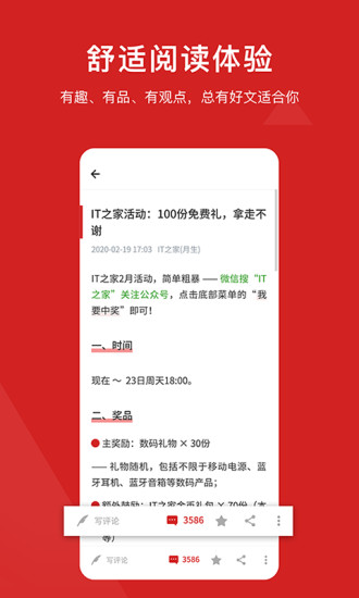 IT之家app旧版本截图