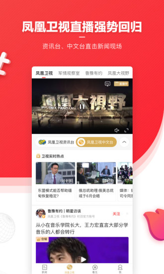 凤凰新闻app官方截图