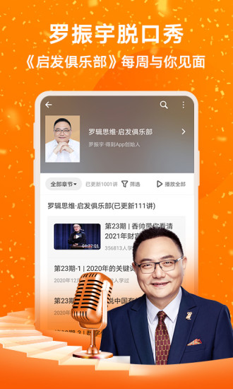 得到苹果版截图