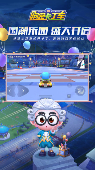 跑跑卡丁车官方竞速版安卓版截图