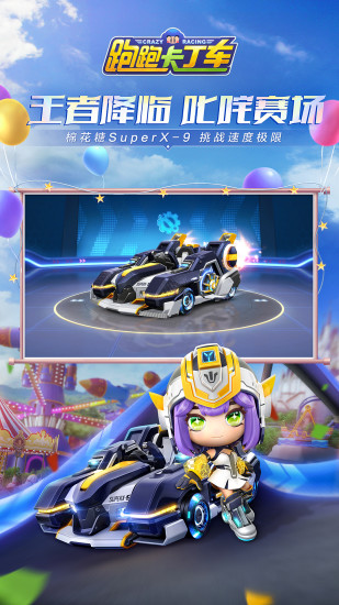 跑跑卡丁车官方竞速版安卓版截图