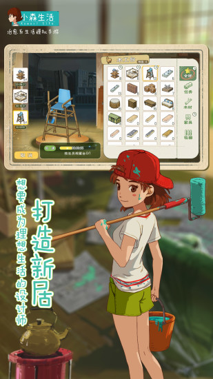 小森生活最新版本截图