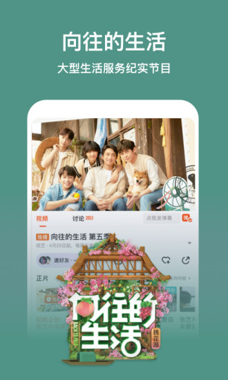 芒果TV官方版截图