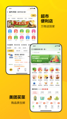 美团谷歌版app截图