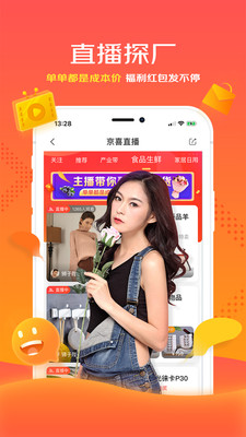 京喜APP旧版截图