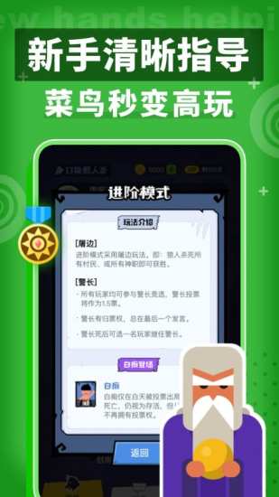 狼人杀手机版截图