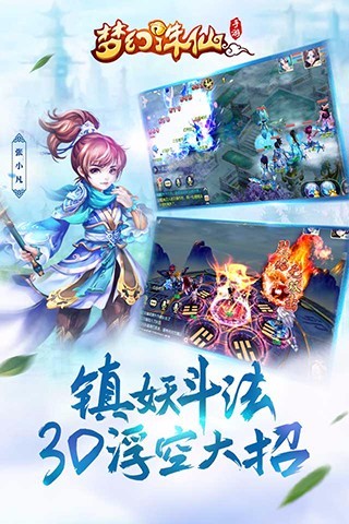 梦幻诛仙苹果版截图