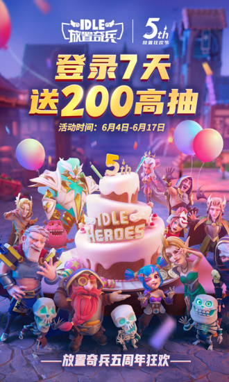 放置奇兵解锁版截图