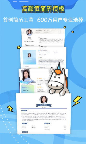 知页简历app下载截图
