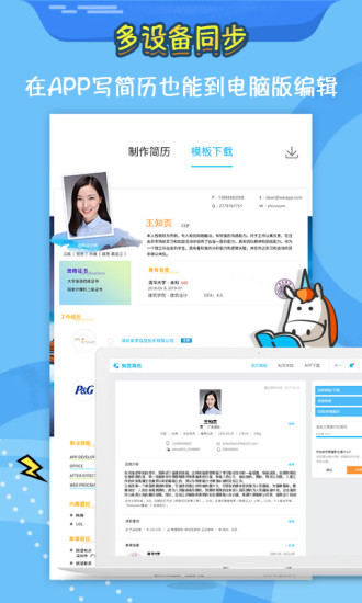 知页简历app下载截图