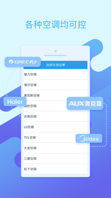 万能遥控器空调手机版截图