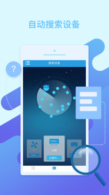万能遥控器空调手机版截图