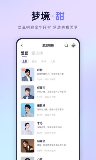 小睡眠app下载截图