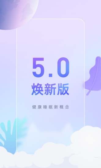 小睡眠app下载截图