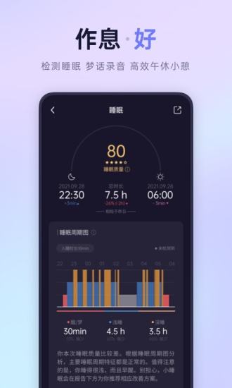 小睡眠app下载截图