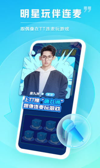 TT语音官方版截图