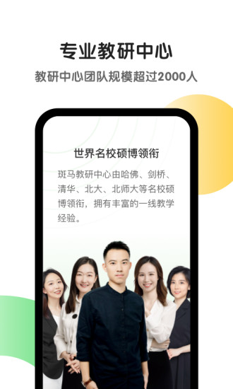 斑马app免费截图